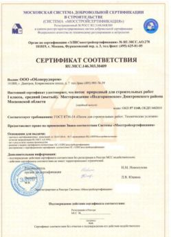 2014.03.03 Троицк - Песок для строительных работ 1 класса.