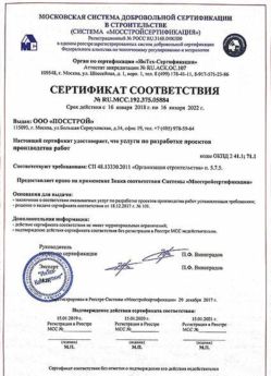 2018.01.16 Троицк - Разработка проектов производства работ.