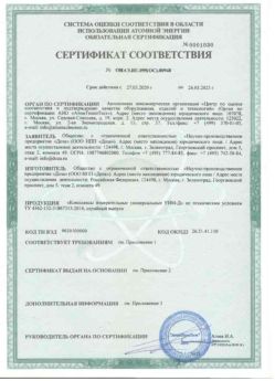 2020.03.27 Троицк - Комплексы измерительнрые универсальные.
